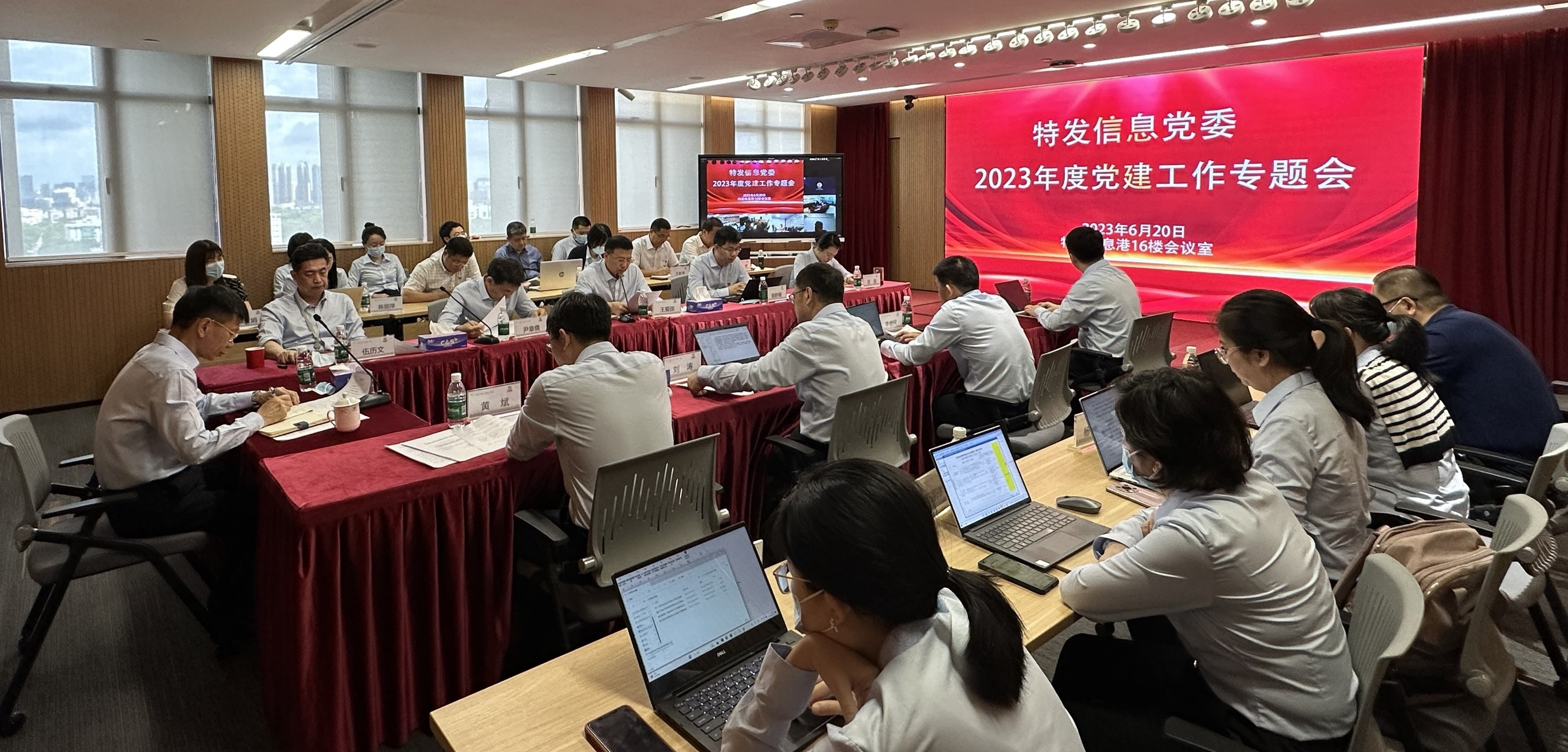 特發(fā)信息黨委召開2023年度黨建工作專題會(huì)