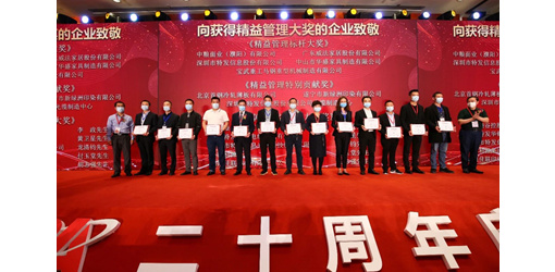 特發(fā)信息應(yīng)邀參加第十八屆中國(guó)企業(yè)管理高峰會(huì)