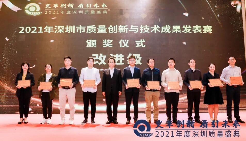 “變革創(chuàng)新 質(zhì)引未來(lái)”——特發(fā)信息獲2021年深圳市質(zhì)量創(chuàng)新與技術(shù)多項(xiàng)榮譽(yù)