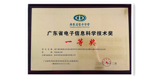 厚積薄發(fā)，特發(fā)信息獲多項(xiàng)技術(shù)榮譽(yù)