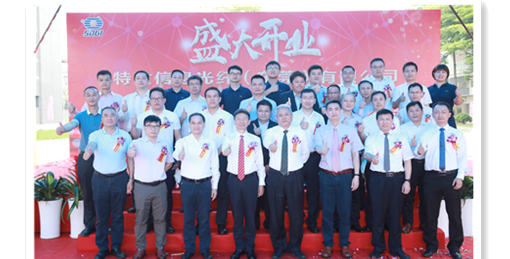 立足香市，“芯”傳萬(wàn)家 ——特發(fā)信息光纖（東莞）有限公司正式開業(yè)