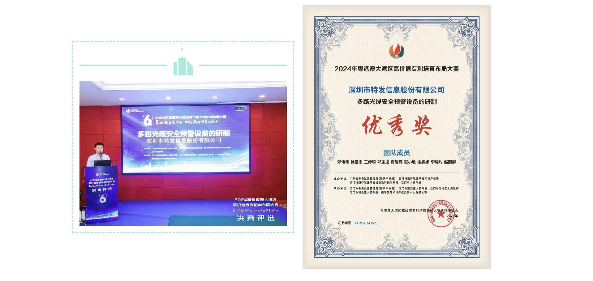 2024 年“灣高賽”傳捷報(bào)：特發(fā)信息“多路光纜安全預(yù)警設(shè)備研制”斬獲優(yōu)秀獎(jiǎng)