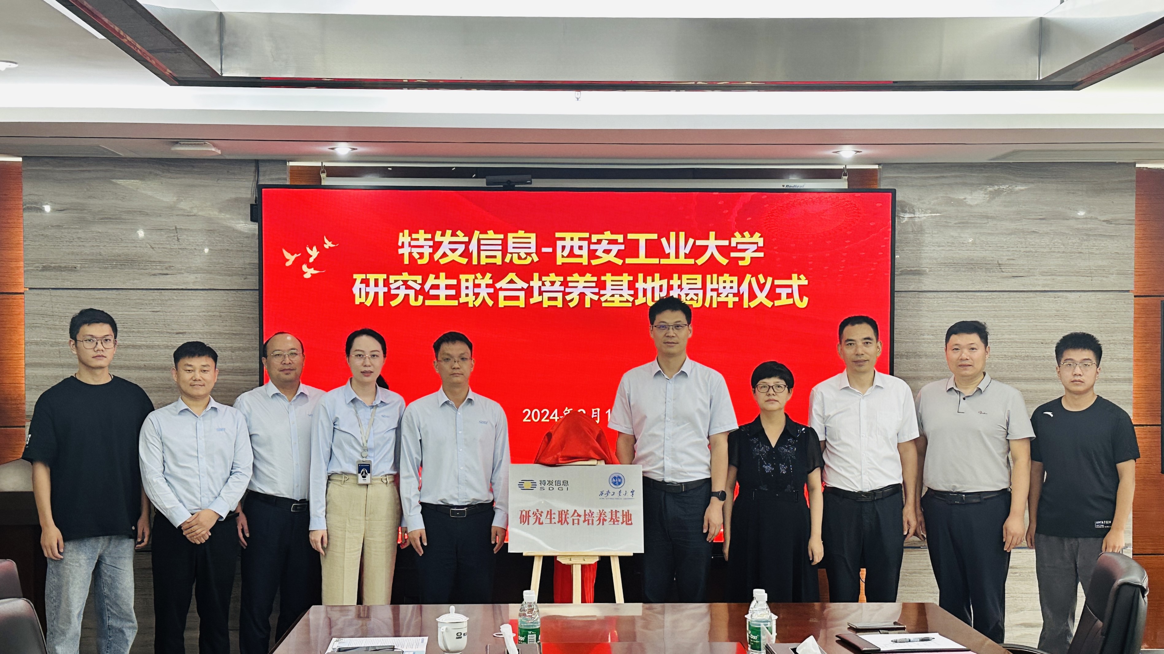 黨建共建聚合力 校企結(jié)對(duì)育人才——特發(fā)信息黨委與西安工業(yè)大學(xué)光電工程學(xué)院黨委開展結(jié)對(duì)共建交流座談會(huì)暨研究生聯(lián)合培養(yǎng)基地揭牌儀式