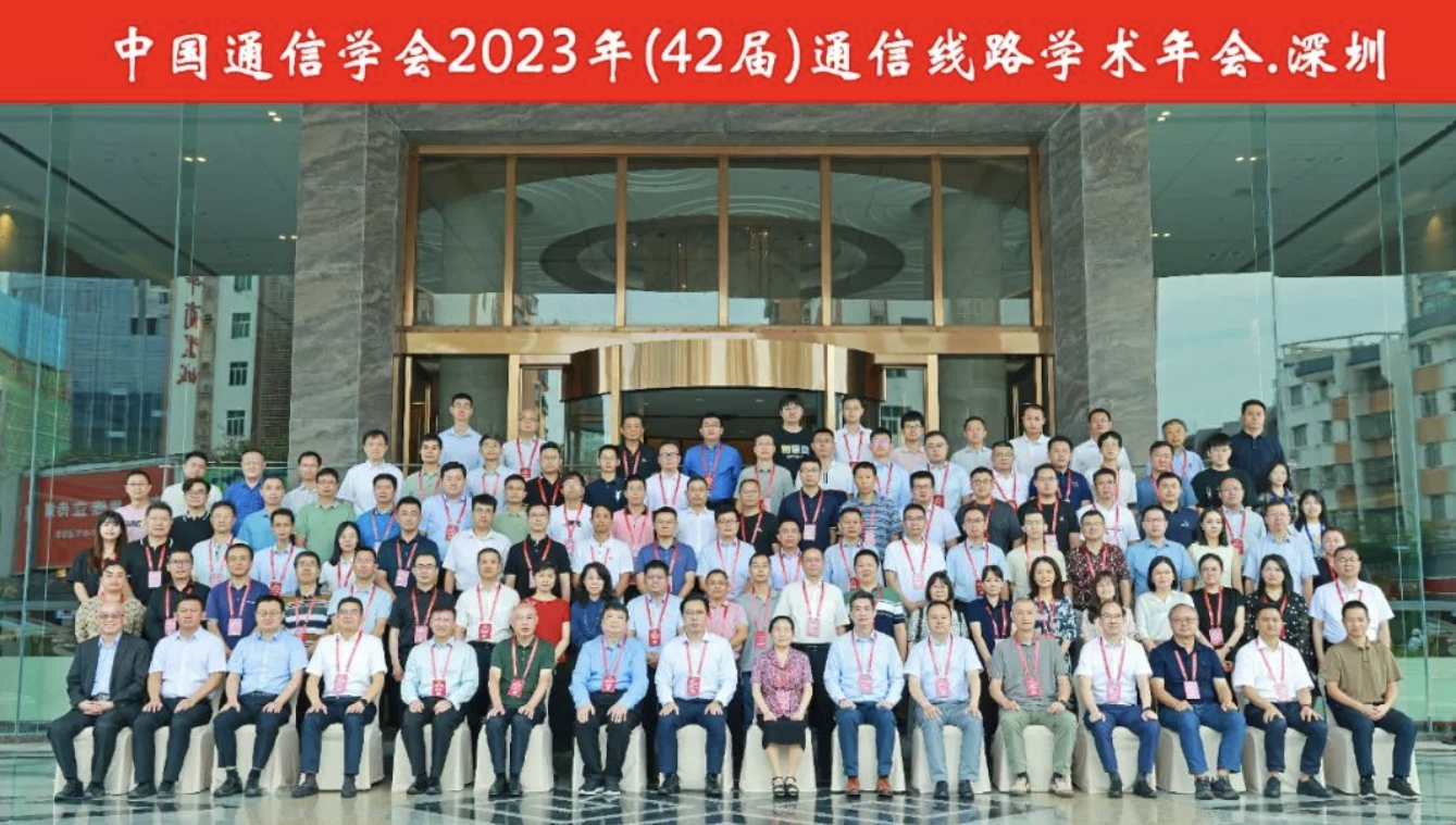 踐行綠色之約 共建美好未來(lái)——特發(fā)信息承辦中國(guó)通信學(xué)會(huì)（42屆）通信線路學(xué)術(shù)年會(huì)